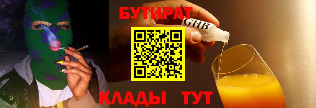 Ярцево  Бутират GHB  Вход с VPN 