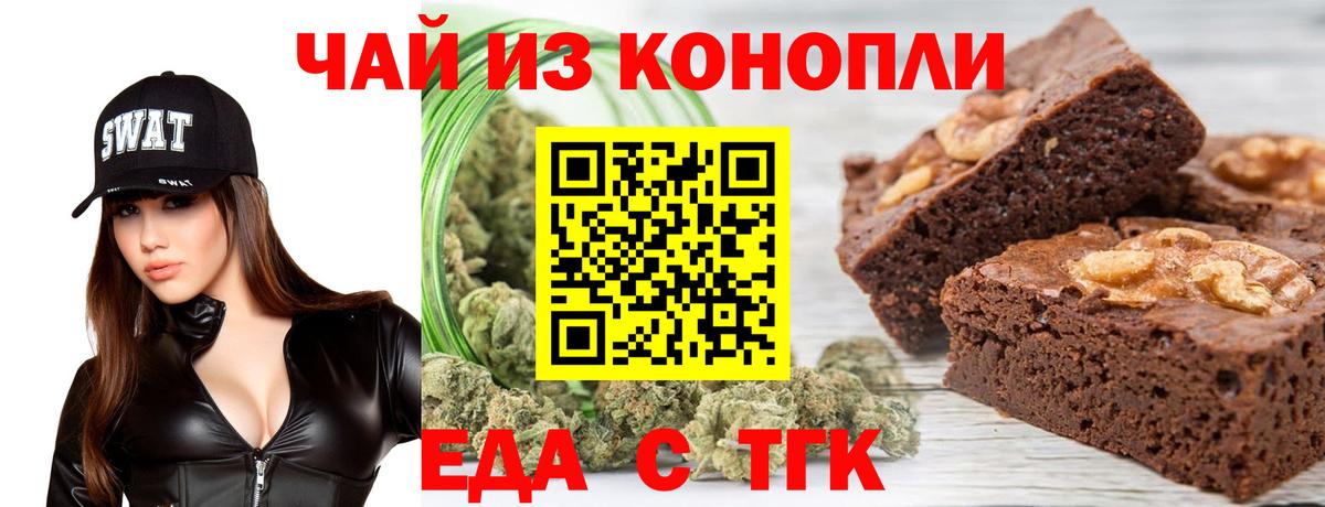 Еда ТГК конопля  Вход с VPN  Ярцево 