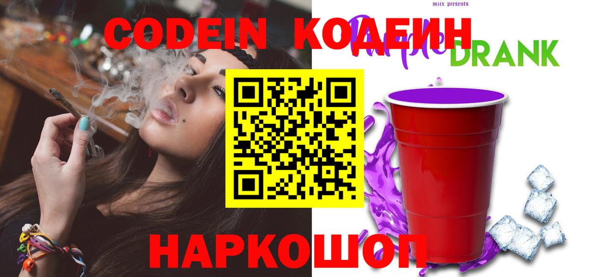 цена   Вход с VPN  Ярцево  Кодеин напиток Lean (лин) 
