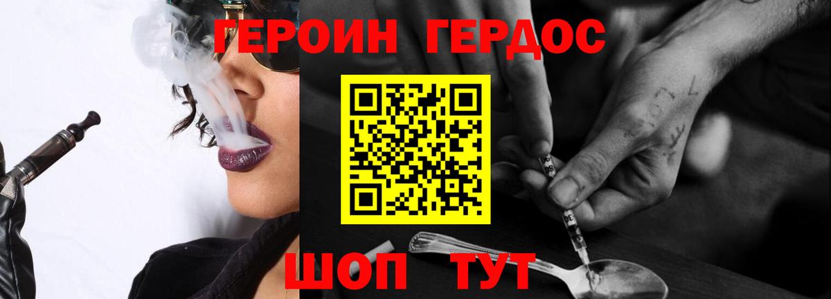 ГЕРОИН  ГЕРОИН хмурый  Вход с VPN  Ярцево 