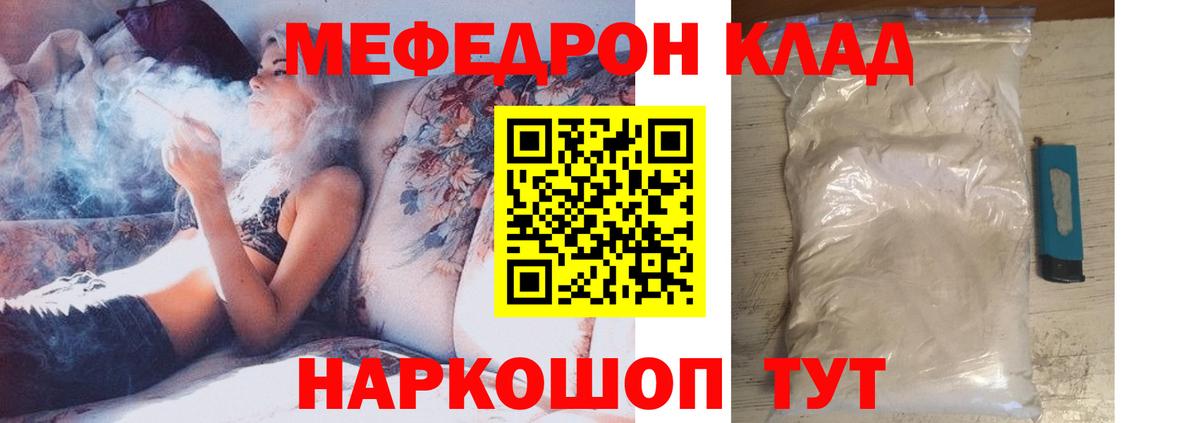 Меф VHQ  МЯУ-МЯУ VHQ  МЕФ  Мефедрон  Ярцево  Вход с VPN 